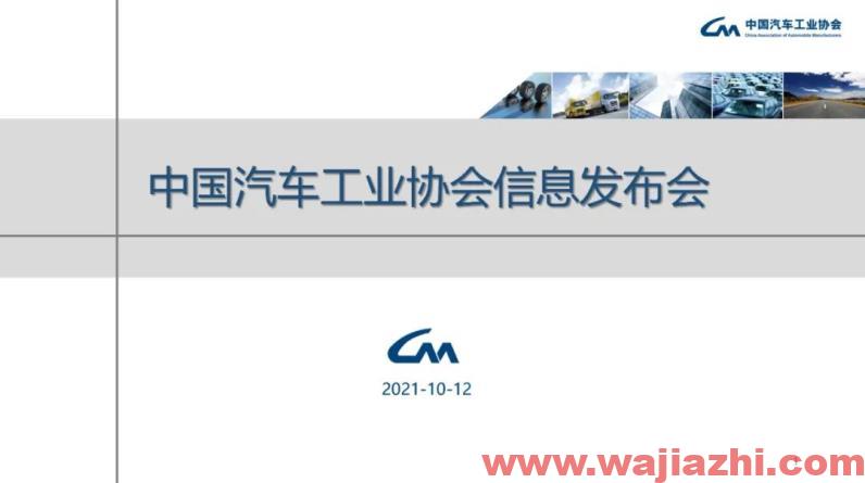 中汽协：9月汽车产销同比分别下降17.9%和19.6%